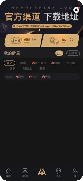 德扑圈俱乐部微信客服-游戏界面截图